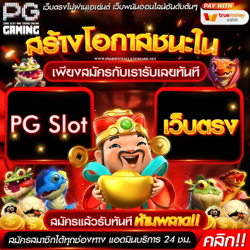 pgslot ทางเข้า